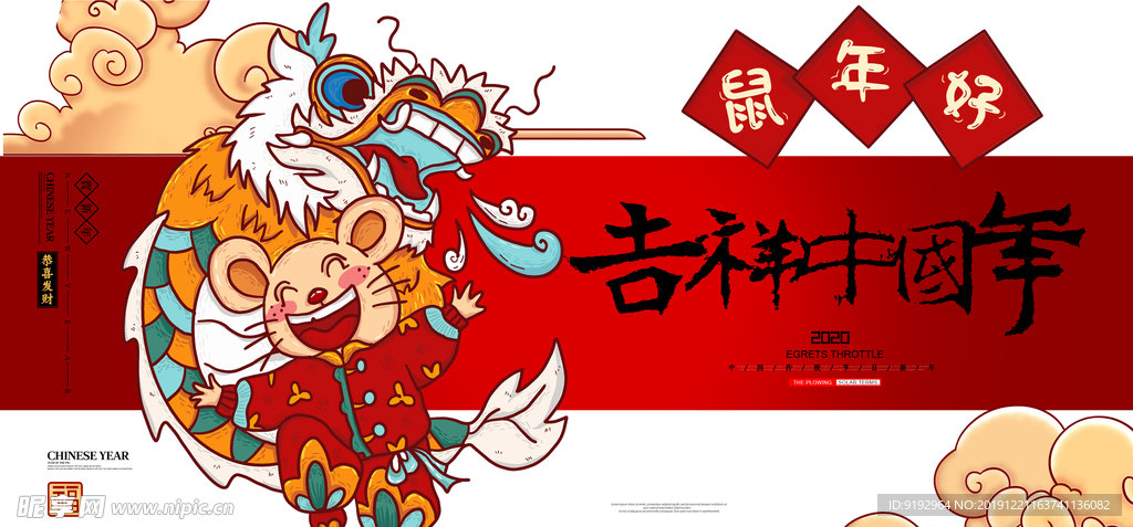 中国年