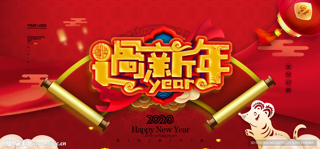 过新年