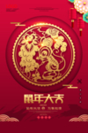 鼠年大吉
