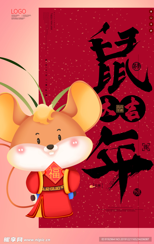鼠年