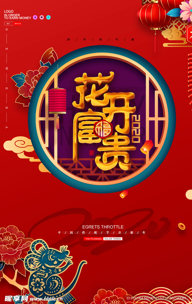 花开富贵