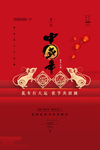 中国年