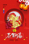 恭贺新春
