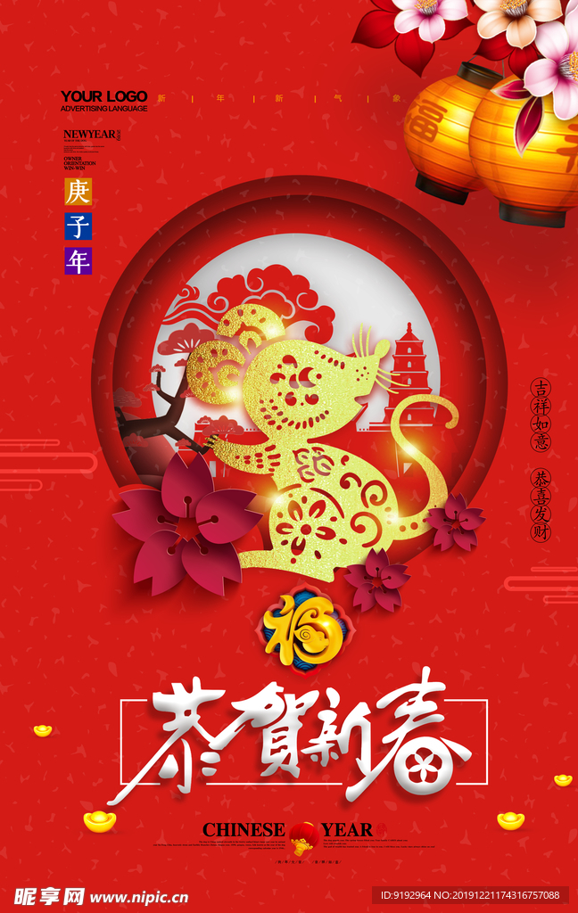 恭贺新春