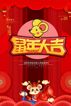 鼠年大吉