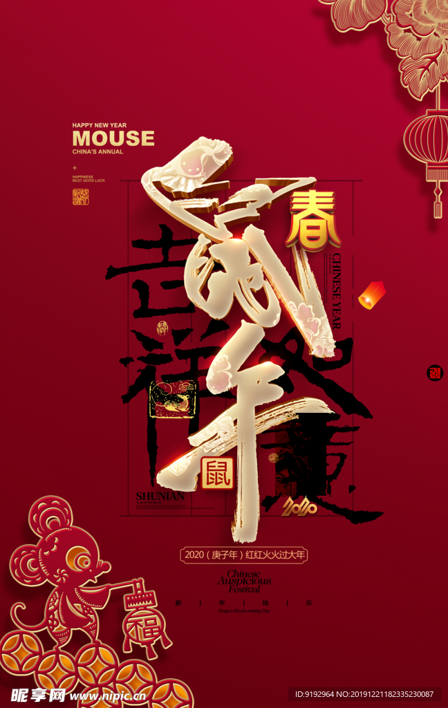 鼠年