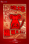 鼠年大吉
