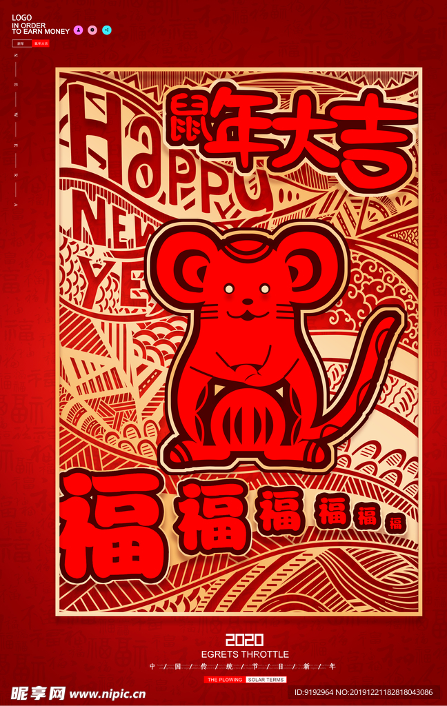 鼠年大吉