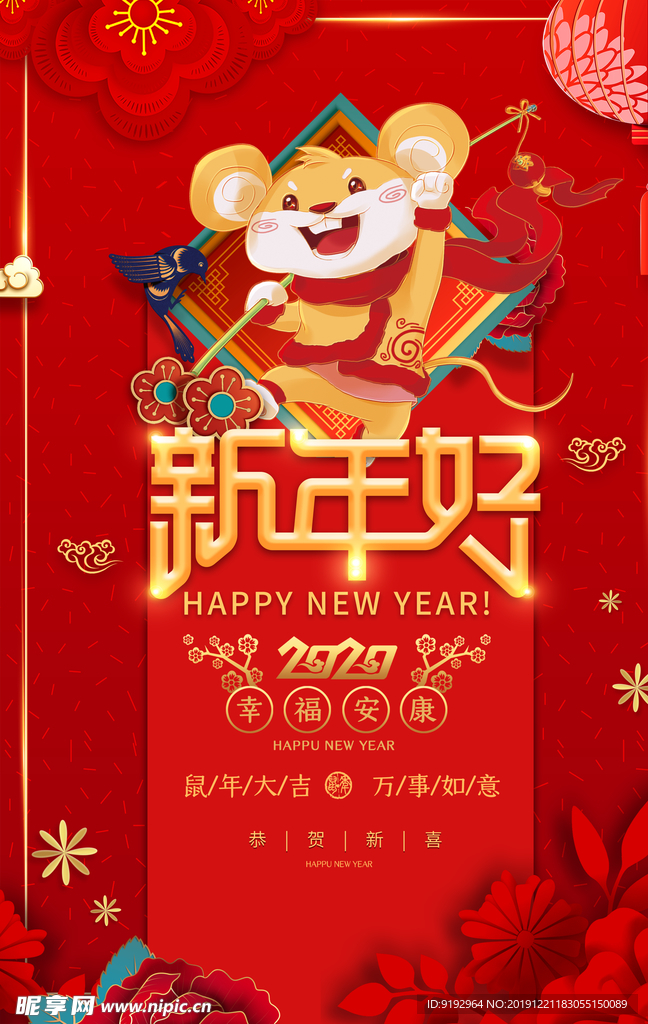 新年好