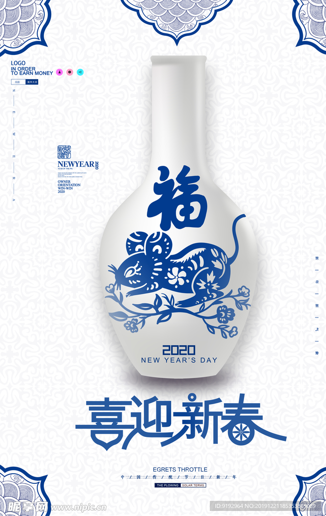 新春