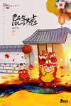 鼠年大吉