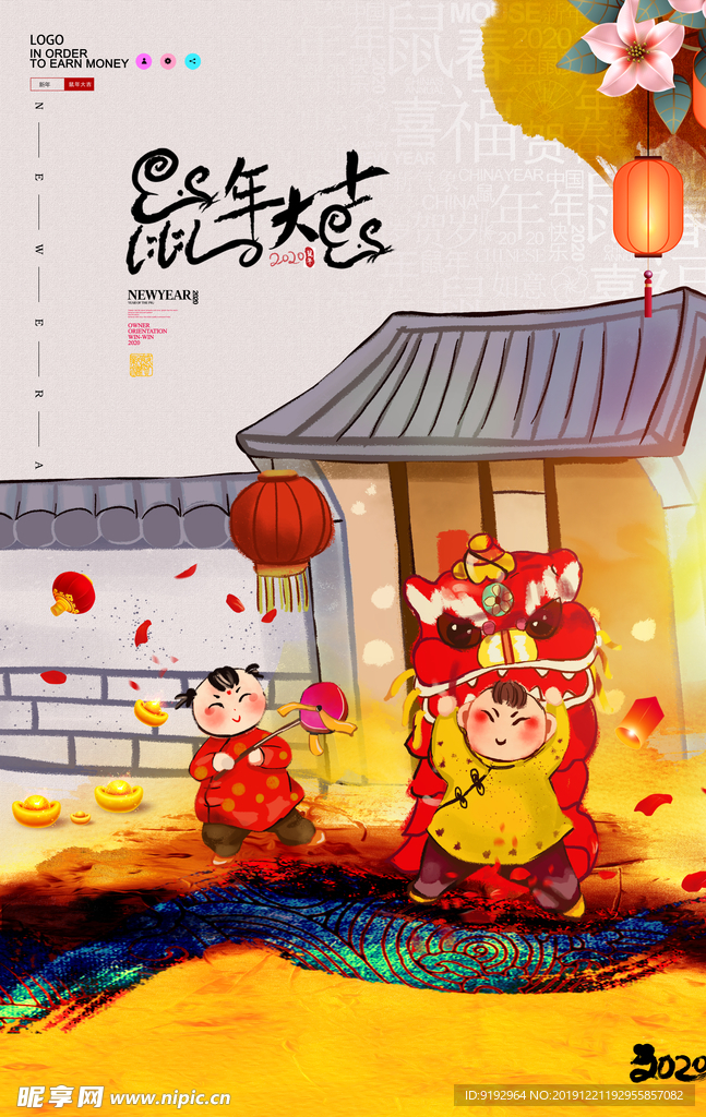 鼠年大吉