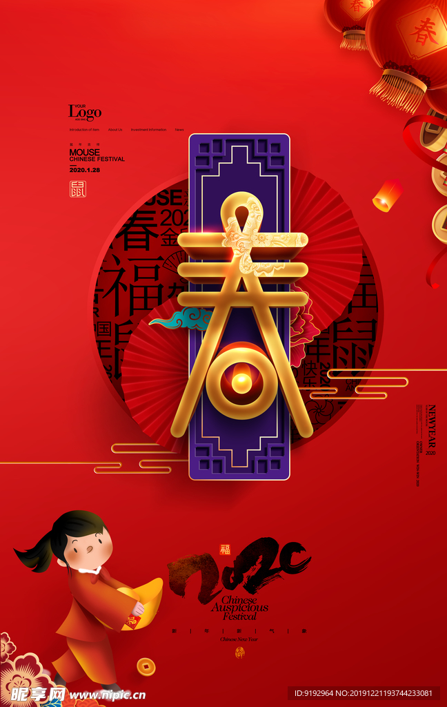 新春