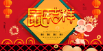 鼠年