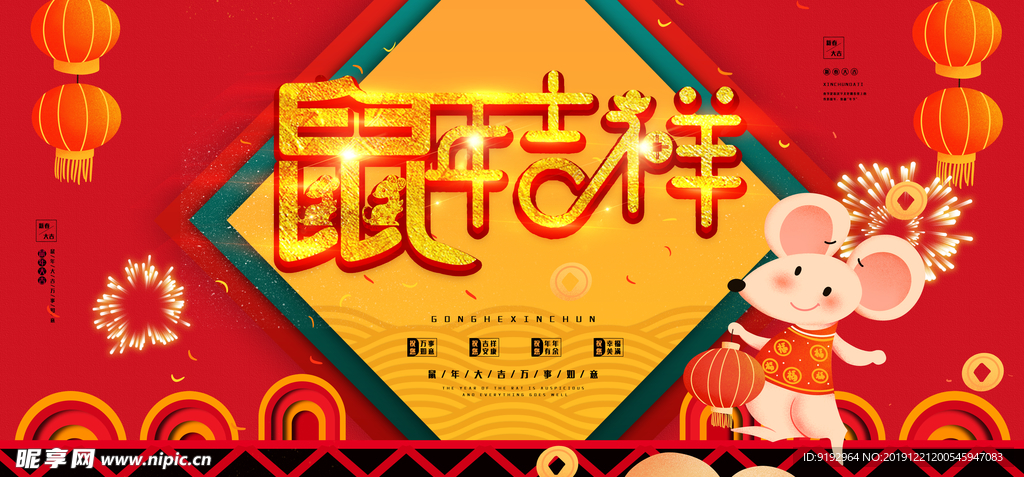 鼠年