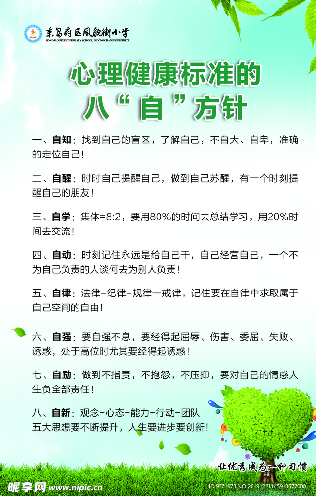 心理健康