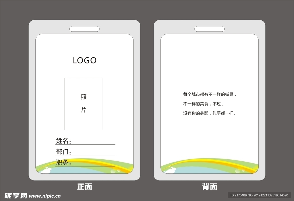 工作证