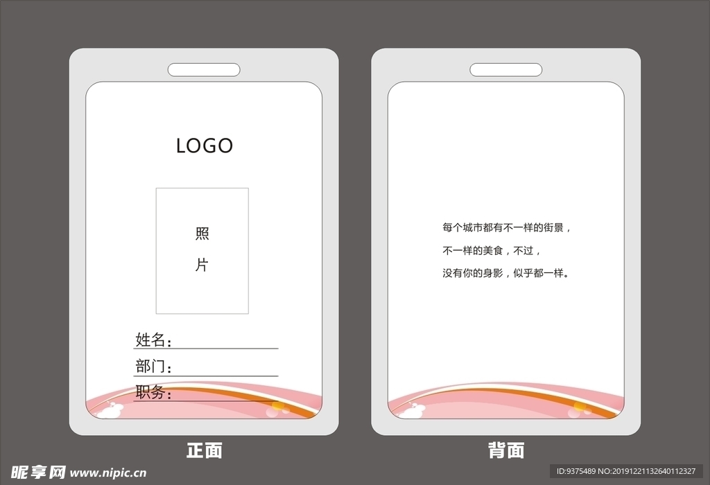 工作证