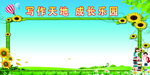 学校展板 写作天地