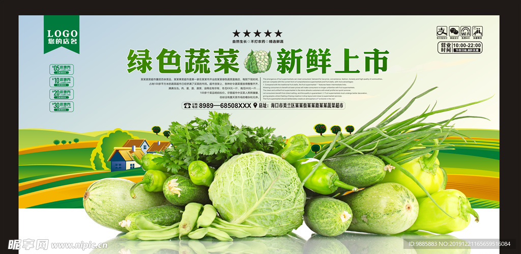 蔬菜