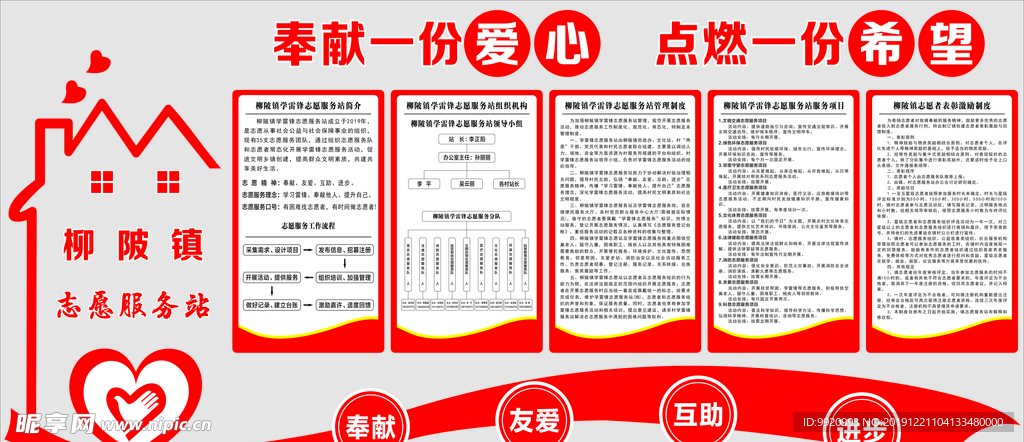 实践所学雷锋服务站简介