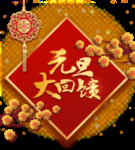 年会 年会背景 鼠年 2020