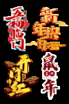 年会