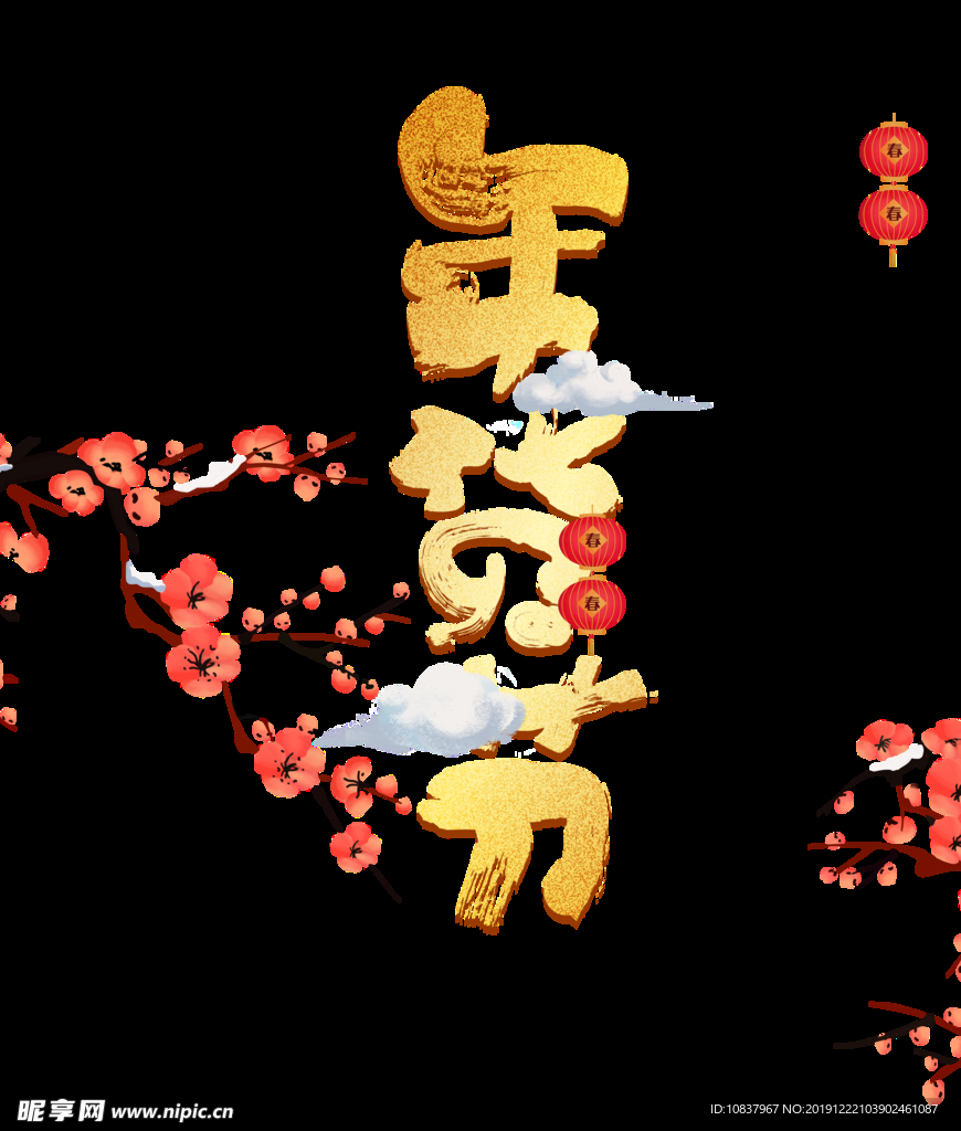 年会