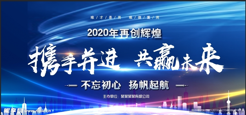 年会 年会背景 鼠年 2020