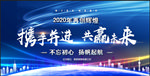 年会 年会背景 鼠年 2020