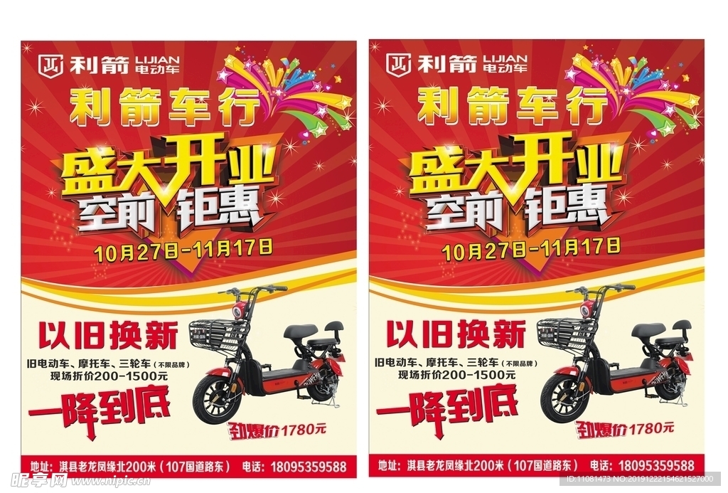 利剑电动车
