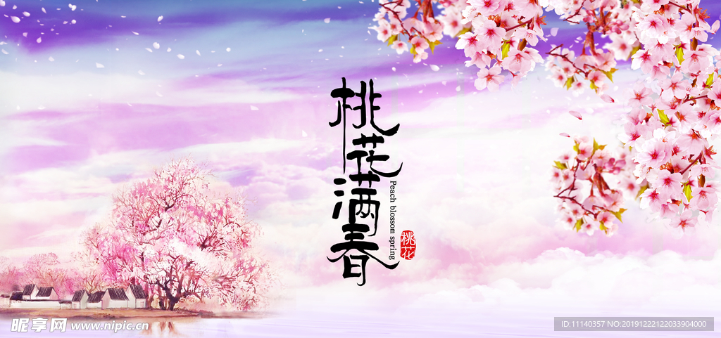 桃花