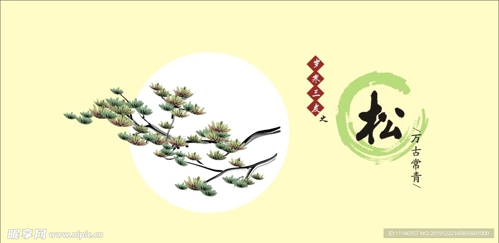 松墙绘