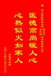 锦旗