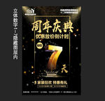周年庆典倒计时