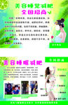 美容减肥