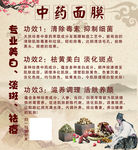 中药面膜