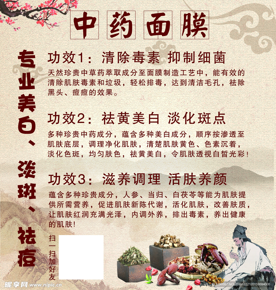 中药面膜