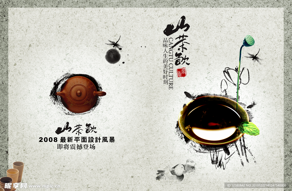 茶叶画册