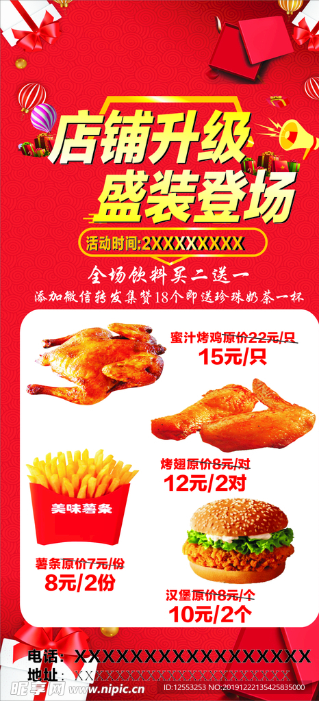 汉堡炸鸡海报