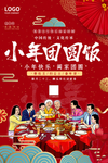 小年夜海报