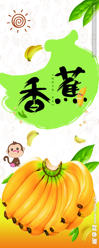 香蕉