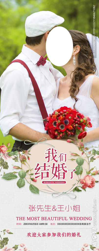 我们结婚了