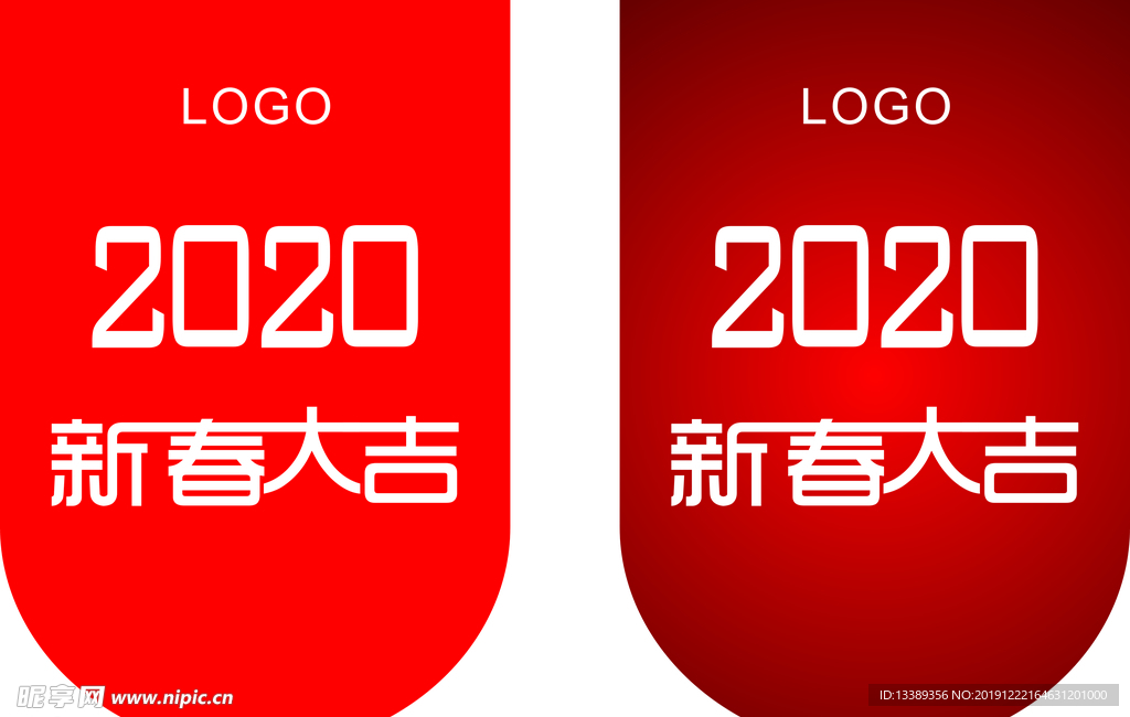 2020    新春大吉