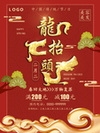龙抬头