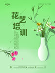 花艺培训