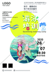 游泳培训