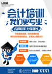 会计培训