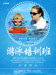 游泳培训