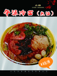 肇源冷面